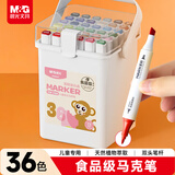 晨光（M&G）文具36色食品级马克笔安全三角杆双头水性彩笔记号笔荧光笔绘画女孩生日儿童节礼物APMV0977