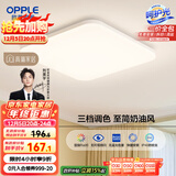欧普（OPPLE）24瓦吸顶灯客厅卧室灯具可调光LED灯饰呵护光防蓝光10㎡ 冰玉III 