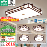雷士（NVC）新中式吸顶灯 现代客厅卧室餐厅书房禅意古典木艺复古国灯具套餐 四室一厅 客厅+方灯*2+圆灯*2