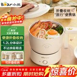 小熊（Bear）电煮锅 电火锅 电热锅 可折叠便携式1.2L小电锅分体 学生宿舍多功能锅泡面锅 DRG-V12Z1