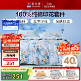 富安娜家纺纯棉床上四件套全棉床单被套单双人床品套件1.5米床家居馆