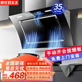 航仪好太太油烟机侧吸式【政府补贴 立减15%】抽油烟机家用吸油烟机大吸力一级能效小型静压低噪音自清洁 720宽八键变屏增压+体感清洗|上门安装