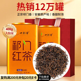 一杯香茶叶安徽正宗祁门红茶400g2025新茶年货礼盒装送礼自己喝祁红毛峰