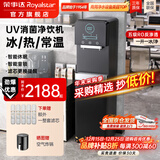 荣事达（Royalstar）商用直饮机办公室直饮水机净水机一体净饮机工厂大型饮水机公司RO反渗透商用净水器直饮加热一体机 【京仓直发】UV消菌丨一开一冰/纯丨五级RO丨黑