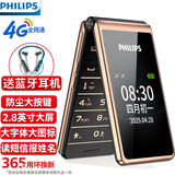 飞利浦（PHILIPS）E6616 老年人翻盖手机4G全网通 超长待机 大电池大屏大声大字老人老年智能按键学生功能机 咖啡金