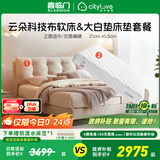 喜临门城市爱情布艺床 悬浮床极简奶油风网红主卧家具双人排骨床架 云朵 套餐：单床+软硬两用床垫 1.8*2米