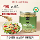 璞匠有机火麻仁广西巴马脱壳火麻仁代餐非火麻仁籽粉250g