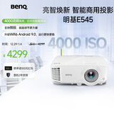 明基（BenQ）E545 高亮智能投影仪 投影仪办公 （4000流明 手机ipad投屏 U盘直读 支持侧投 E540升级款）