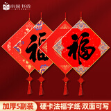 南国书香2026年马年福卡斗方空白手写对联纸福字纸硬卡宣纸装饰中国结挂件书法作品 年年有余（5个装）