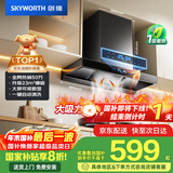 创维（Skyworth）欧式顶吸抽排油烟机家用T型23立方大吸力以旧换新家电国家补贴20%一级能效自净清洗Y1H可配燃气灶