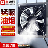 皇媳妇（HUANGXIFU） 12寸排气扇排风扇厨房排油烟大风力7叶扇换气窗式方形 12寸【7叶金属扇】带网