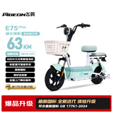 飞鸽电动自行车 E75Plus 2026新国标电动车智能电动车63KM长续航48V21Ah铅酸电池电瓶车可上牌青竹绿