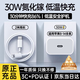 MICROKIA适配苹果充电器充电线氮化镓30/40W原装正品快充线套装iPhone13ProMax14 17 16手机15充电头数据线 【苹果6-14系列】30W快充头+闪充线丨2米套装