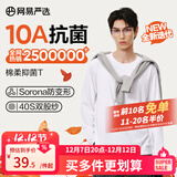 网易严选25新品新疆棉长袖T恤10A抗菌万能打底衫不易变形男女同款 25秋冬四季款长袖-本白色 L