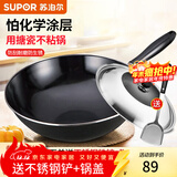 苏泊尔（SUPOR） 铁锅炒锅防锈圆底炒菜锅家用老式尖底搪瓷煤气灶燃气适用 含锅盖【建议3-5人使用】 32cm