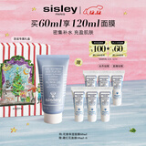 希思黎（Sisley）花香保湿面膜60ml护肤品套装圣诞礼物送女友【效期至26年12月】