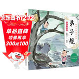 弟子规幼儿版（彩图注音版）幼儿启蒙 给孩子的国学启蒙 幼儿园小学一二年级儿童国学经典诵读 课外阅读加厚本