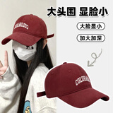 楚黛妮（CHUDAINI）帽子男女四季通用棒球帽百搭韩版大头围显脸小鸭舌帽户外防晒透气 酒红色 XL 大头围款59-63cm(男女通用）