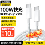 科沃苹果15/16/17充电线Type-C数据线双USB-C线充电器100W/40W/30W快充适用iPhone16promax/iPad/华为