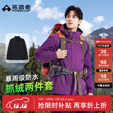 拓路者林更新同款朱雀冲锋衣男三合一抓绒硬壳户外防风保暖外套登山服 暗夜紫 抓绒两件套 L