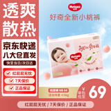 好奇京东快递小桃裤铂金装纸尿裤婴儿尿不湿 纸尿裤 NB84片(5kg以下)