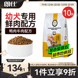 朗仕幼犬狗粮 泰迪贵宾比熊吉娃娃雪纳瑞小型犬通用型 幼犬粮5kg/10斤