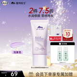 植物医生高山白茶裸感亮肌隔离霜打底妆前遮瑕补水保湿45ml