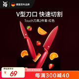 WMF福腾宝厨房刀具套装水果刀切菜刀Touch小红刀2件套-红色厨房好物