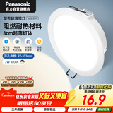 松下（Panasonic）led筒灯射灯嵌入式客厅吊顶超薄灿放7瓦4000K自然光开孔100mm