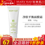 玫琳凯（MARY KAY）护肤品经典2号净肤平衡面膜霜补水保湿去角质清洁毛孔化妆品旗舰 2号净肤平衡面膜霜【新款】