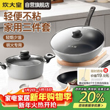 炊大皇炒锅套装炒锅不粘锅锅具三件套炒锅煎锅汤锅明火专用荟萃HC78TZ