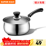 苏泊尔（SUPOR）奶锅304不锈钢煮热奶锅小泡面锅单柄宝宝婴儿辅食锅燃气明火专用 1.3L- 16cm