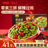 甘源牌黑金蒜龙虾翡翠豆450g青豌豆绿心蚕豆坚果炒货休闲零食追剧小零食
