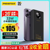 品胜【3C认证可上飞机】充电宝33W小米澎湃有线秒充20000毫安大容量快充移动电源适用苹果17promax华为