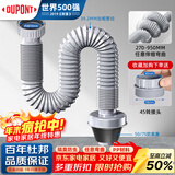 杜邦（DU PONT）世界500强厨房洗菜盆池下水管95cm单槽排水管配件PP伸缩软管通用