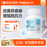 红狗猫微量元素片200片 宠物微量元素猫咪防异食癖吃草吃土吃垃圾