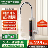 苏泊尔（SUPOR）不锈钢厨房电热水龙头冷热可调节即热式快速电热水器加长电源线S