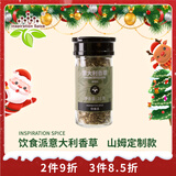 饮食派INSPIRATION SPICE意大利香草18g 西式香草料西餐牛排烤肉沙拉披萨烘焙撒料调料