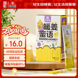 冠生园暖姜蜜语15g*12条便携条装 蜂产品制品 中华老字号早餐冲饮礼品