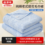 恒源祥全棉老式毛巾被毛巾毯单双人盖毯家用空调毯纯棉夏季午休毯子 【蓝色】双面毛圈丨A类纯棉透气 150*200cm