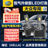 海拉（HELLA）大众cc途观L/迈腾b8b7高尔夫6帕萨特原氙气灯改超亮激光led大灯泡