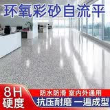 特喜丽仿大理石环氧彩砂地坪漆地面环保地坪漆翻新漆防滑耐磨防水防潮地坪漆 【海灰色】桶装送工具【开盖即刷*一遍成型】 【镜面亮光效果】20斤10平米【防水防滑耐磨】