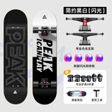 匹克滑板成人儿童初学专业板双翘板动作刷街青少年四轮滑板车年货礼盒 刷街闪光【简约黑白】+护具背包