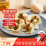 三全中式早餐半成品点心包子馄饨手抓饼速冻家庭早晚餐夜宵年货送礼 上海风味香菇猪肉馄饨150g12只