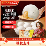 湾仔码头黑糯米花生轻汤圆240g 12只速冻元宵早餐食品速食半成品甜品夜宵