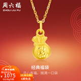 周六福（ZLF）新年礼物  黄金吊坠女款硬金经典福袋足金挂坠 定价 代代平安 0.85g