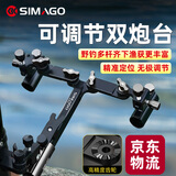 SIMAGO喜曼多铝镁合金钓箱配件双炮台支架多功能万向可调加厚双支架黑色
