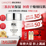 靓妃 珍珠白玉霜补水保湿面霜滋润肌肤珍珠霜护肤贵妇膏保湿霜