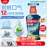 高露洁（Colgate）重口味克星进口精油漱口水500ml 男士漱口水清新口气去口臭含氟