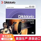 达达里奥（D'Addario）EJ16/26/11/EZ920/910/900/890吉他弦琴弦全套民谣木吉他弦进口 EJ13 黄铜-舒适手感（011-052）